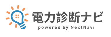 電力診断ナビ